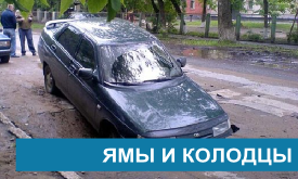 Ущерб от попадания в ямы в Новочеркасске